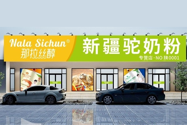 乳業(yè)專訪 | 絲醇品牌運營中心市場總監(jiān)甘從俊：加強線下門店布局，賦能特色乳實體運營模式可持續(xù)發(fā)展